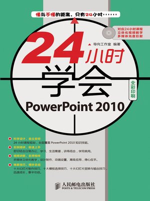 24 小时学会PowerPoint 2010 - ebook
